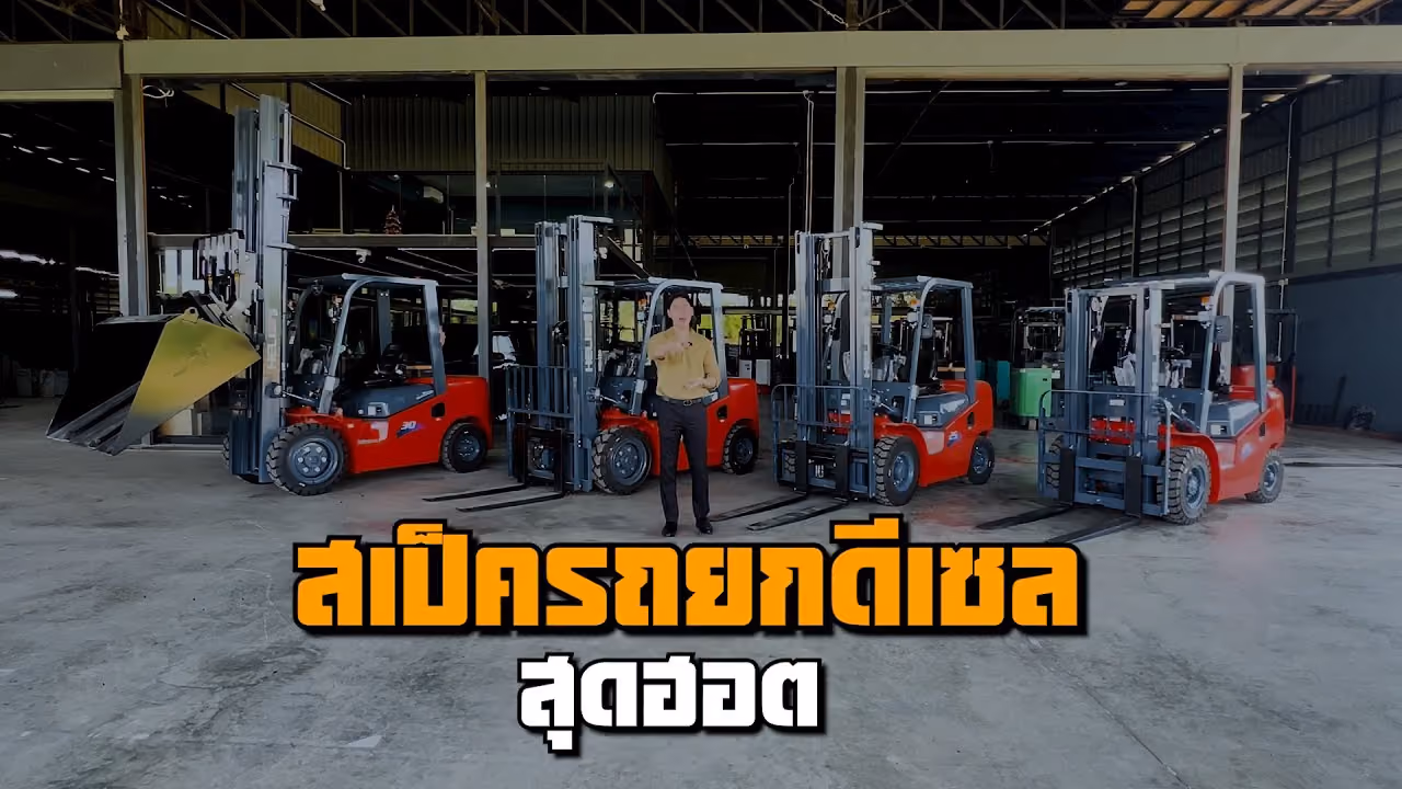 4 สเป็ครถยกดีเซล สุดฮอต!!!