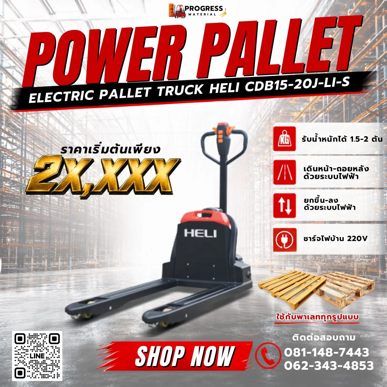 heli รถลากพาเลท power pallet แฮนด์ลิฟท์ไฟฟ้า