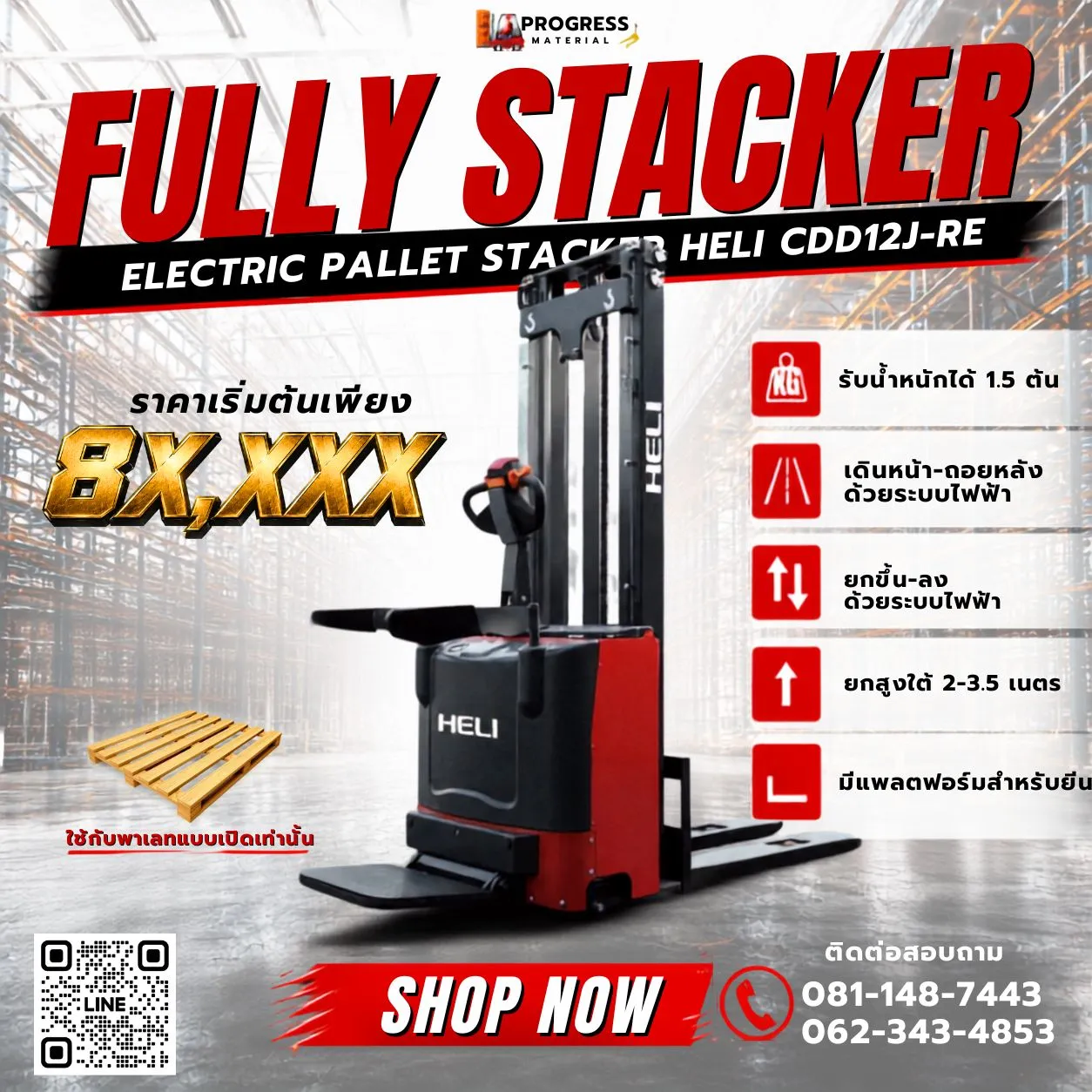 heli รถลากพาเลท fully stacker แฮนด์ลิฟท์ไฟฟ้า