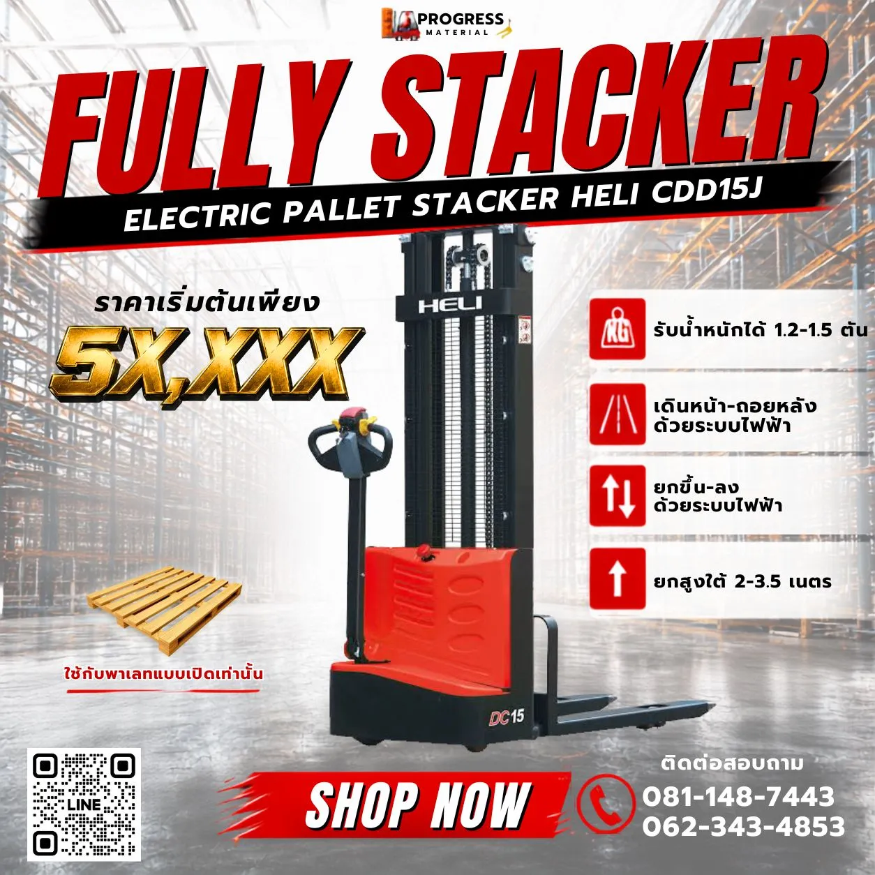 heli รถลากพาเลท fully stacker แฮนด์ลิฟท์ไฟฟ้า