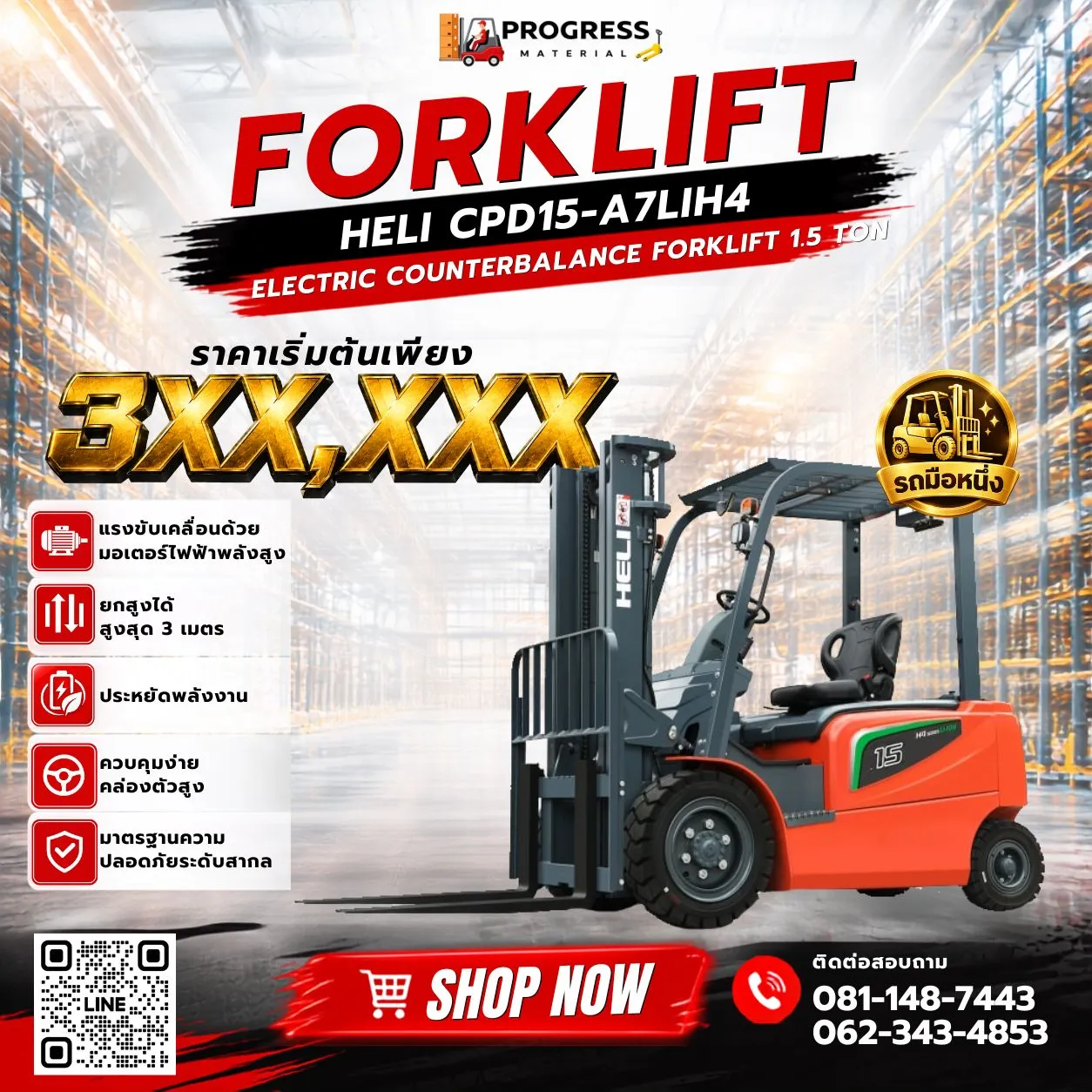 รถโฟล์คลิฟท์ ราคา heli รถโฟล์คลิฟท์ไฟฟ้าแบบนั่ง มือหนึ่ง forklift ไฟฟ้า