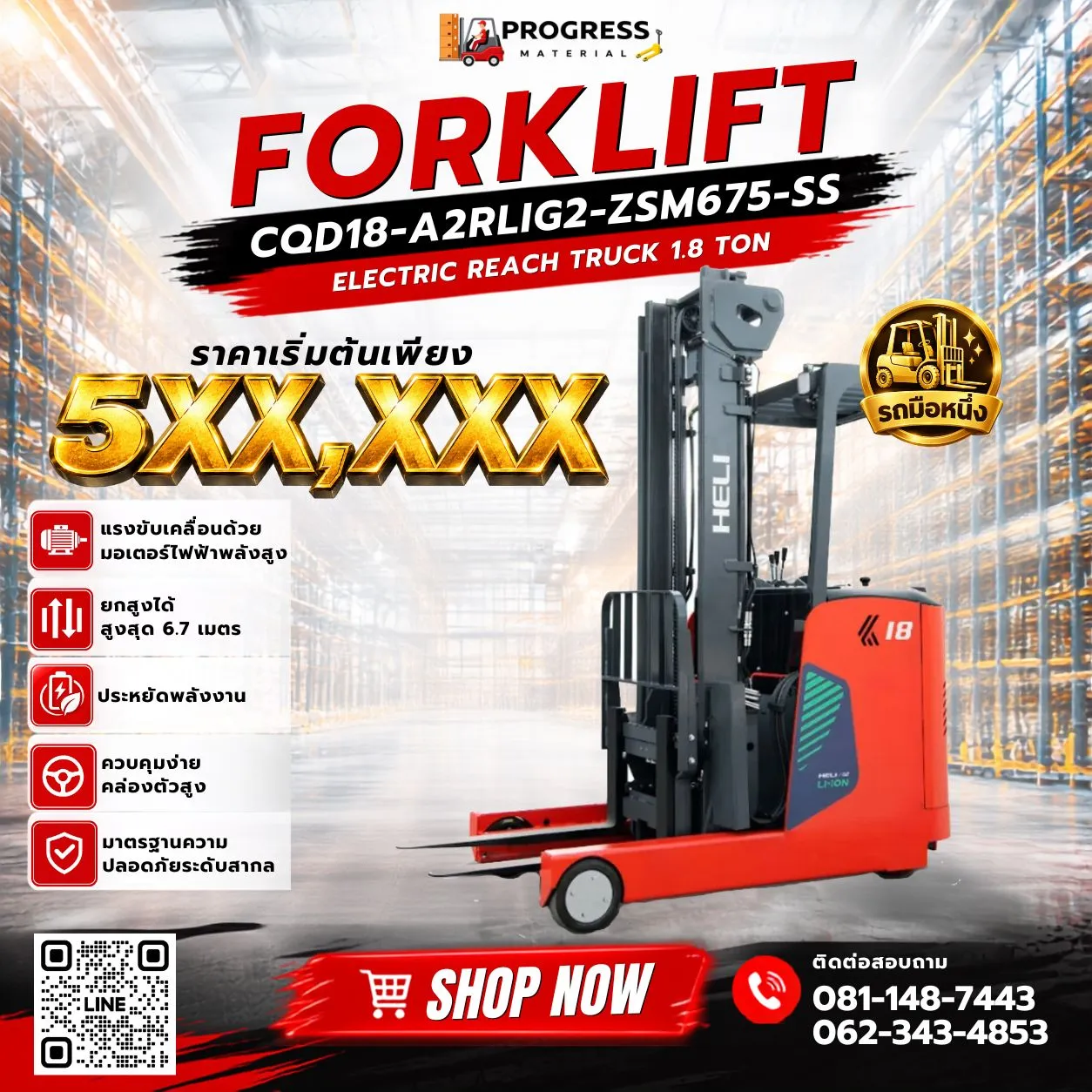 รถโฟล์คลิฟท์ ราคา รถโฟล์คลิฟท์ไฟฟ้าแบบนั่ง heli มือหนึ่ง forklift ไฟฟ้า โฟล์คลิฟท์ไฟฟ้าแบบยืน
