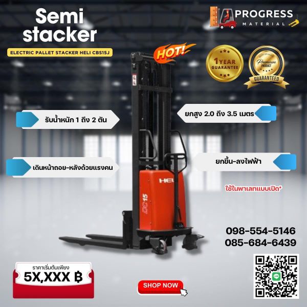 heli รถลากพาเลท semi stacker แฮนด์ลิฟท์ไฟฟ้า