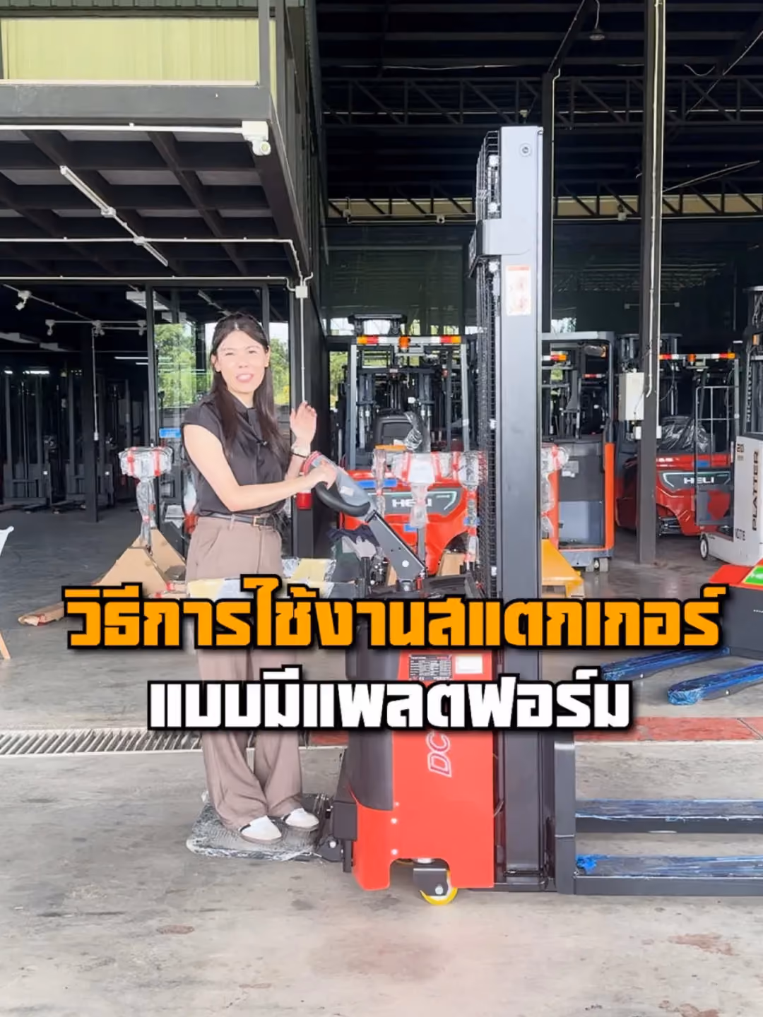 วิธีการใช้งานสแตกเกอร์แบบมีแพลตฟอร์ม!!