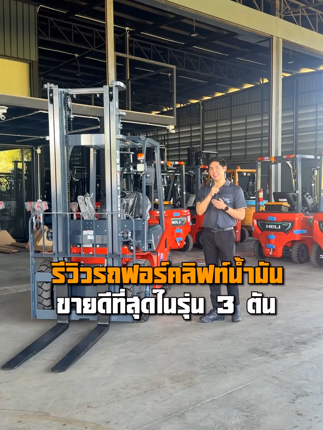 รีวิวรถฟอร์คลิฟท์น้ำมัน ขายดีที่สุดในรุ่น 3 ตัน!!!
