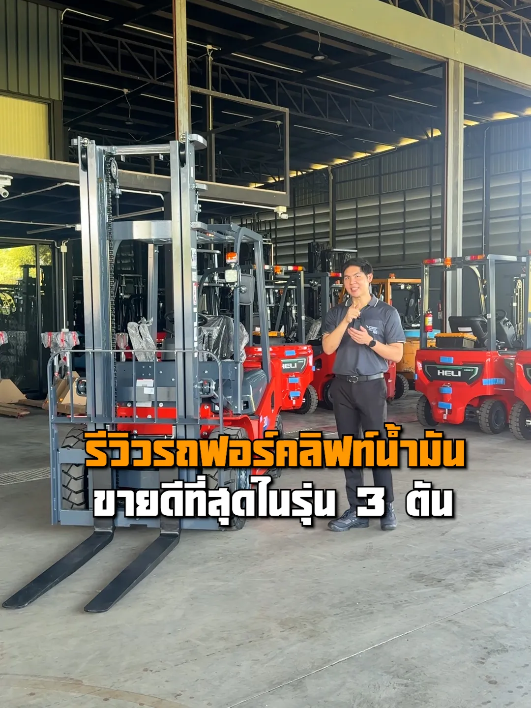 สเปครถโฟล์คลิฟท์โรงสีข้าวโดยเฉพาะ..ลดค่าใช้จ่ายแถมลดมลพิษ!!